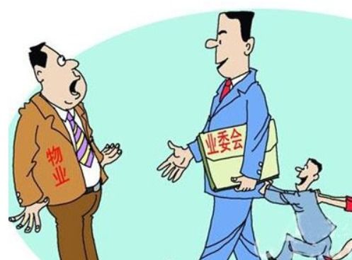 业主委员会收取物业费 法律边界与实务解读