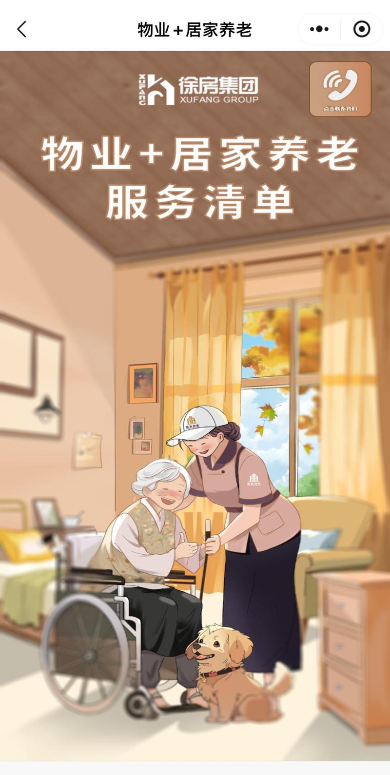 "四张服务清单"解锁养老"懒人包"
